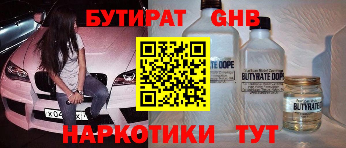 Сланцы  БУТИРАТ бутандиол  Вход с VPN 