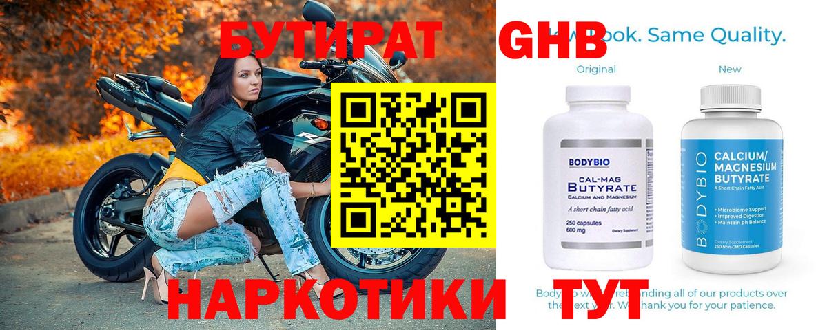 Бутират 1.4BDO Сланцы