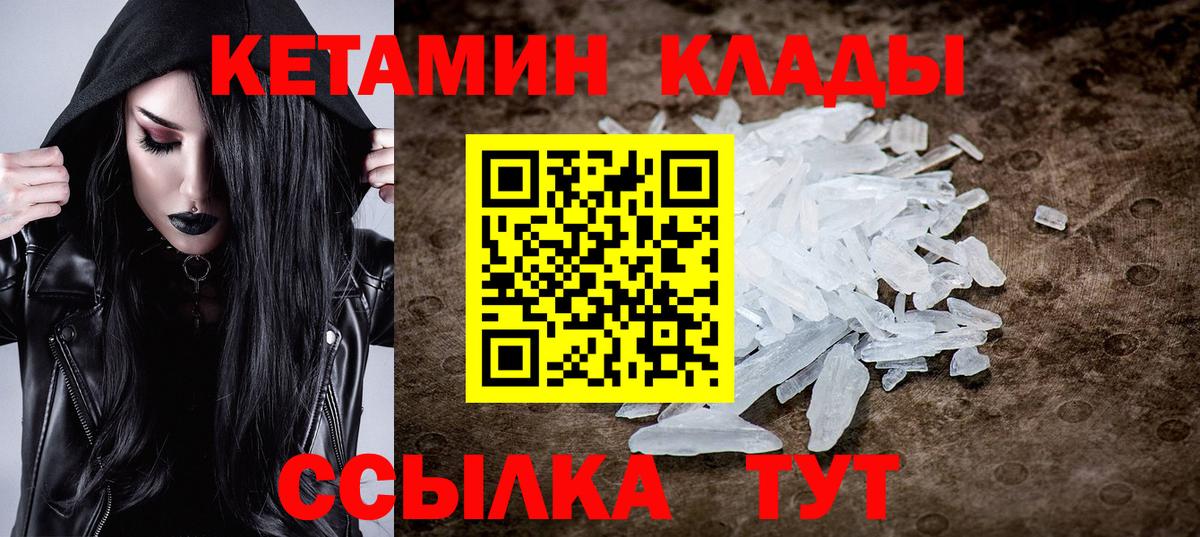 КЕТАМИН VHQ  Вход с VPN  Сланцы  КЕТАМИН VHQ 