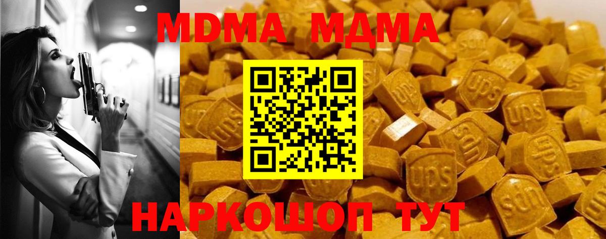 МДМА  Вход с VPN  Сланцы  МДМА VHQ  МДМА молли 