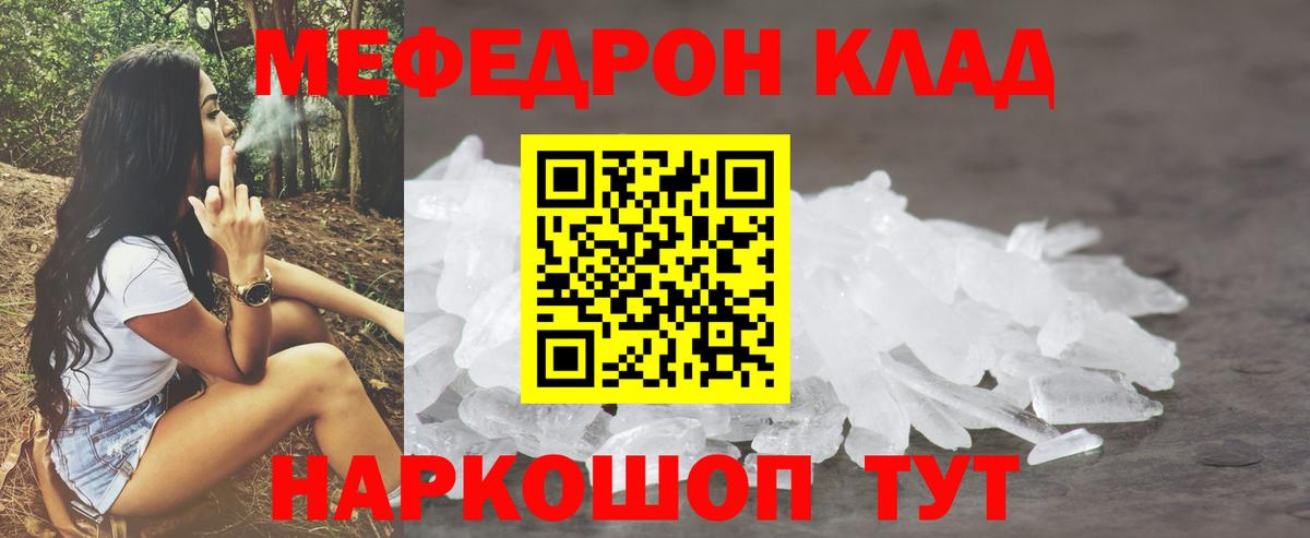 Меф  Сланцы