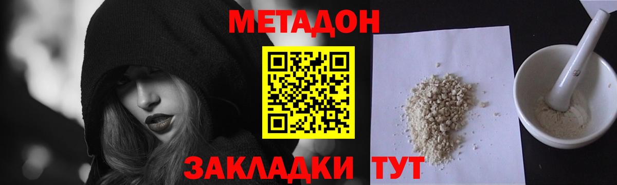 МЕТАДОН кристалл  Вход с VPN  Сланцы  Метадон VHQ 