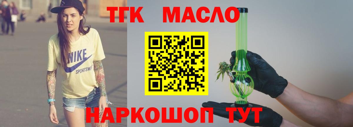 ТГК вейп с тгк  ТГК гашишное масло  Сланцы  закладки  Вход с VPN 